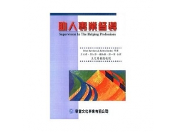 助人專業督導 Supervision In The Helping Professions 助人專業督導 Supervision In The Helping Professions